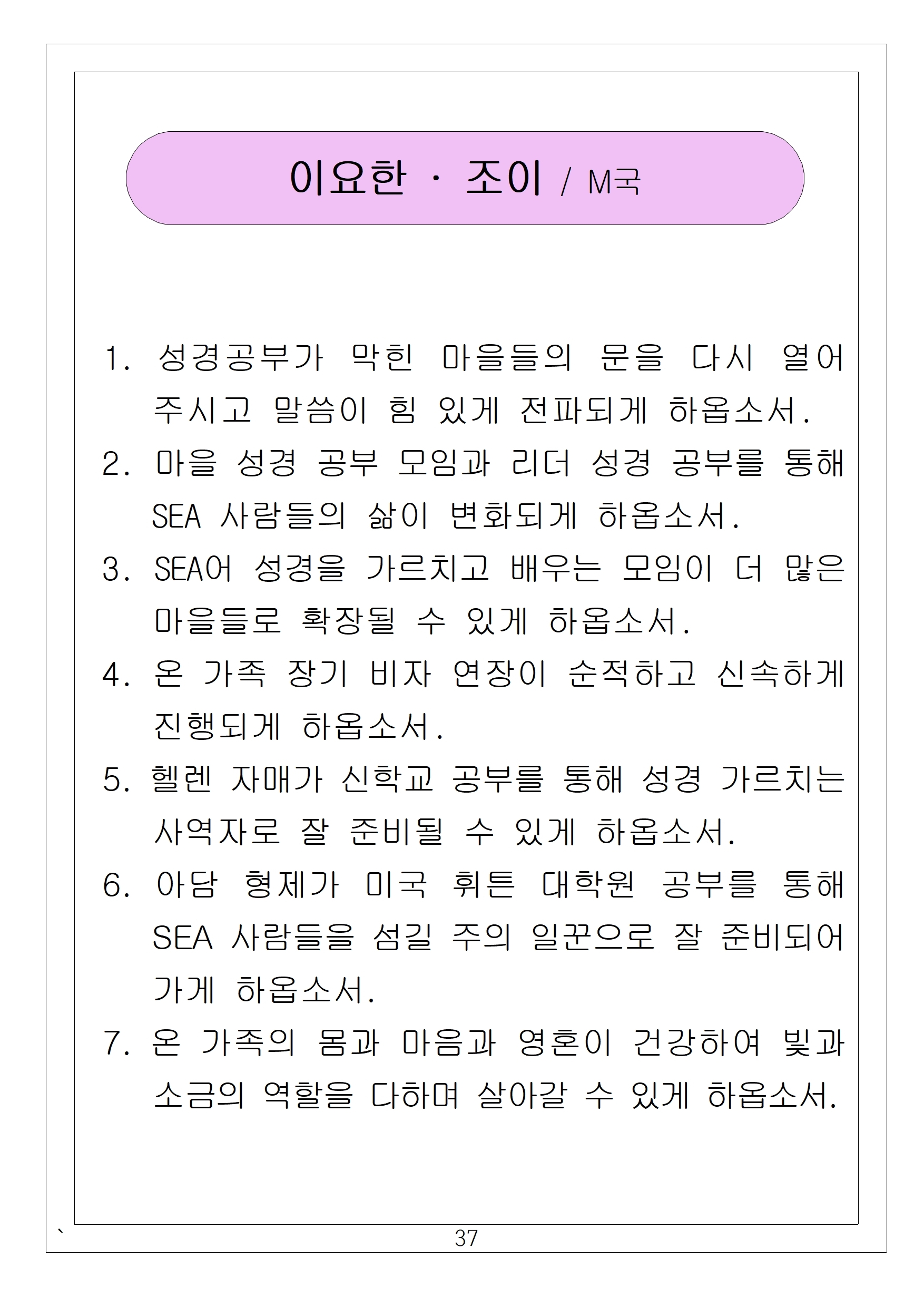 37 이요한