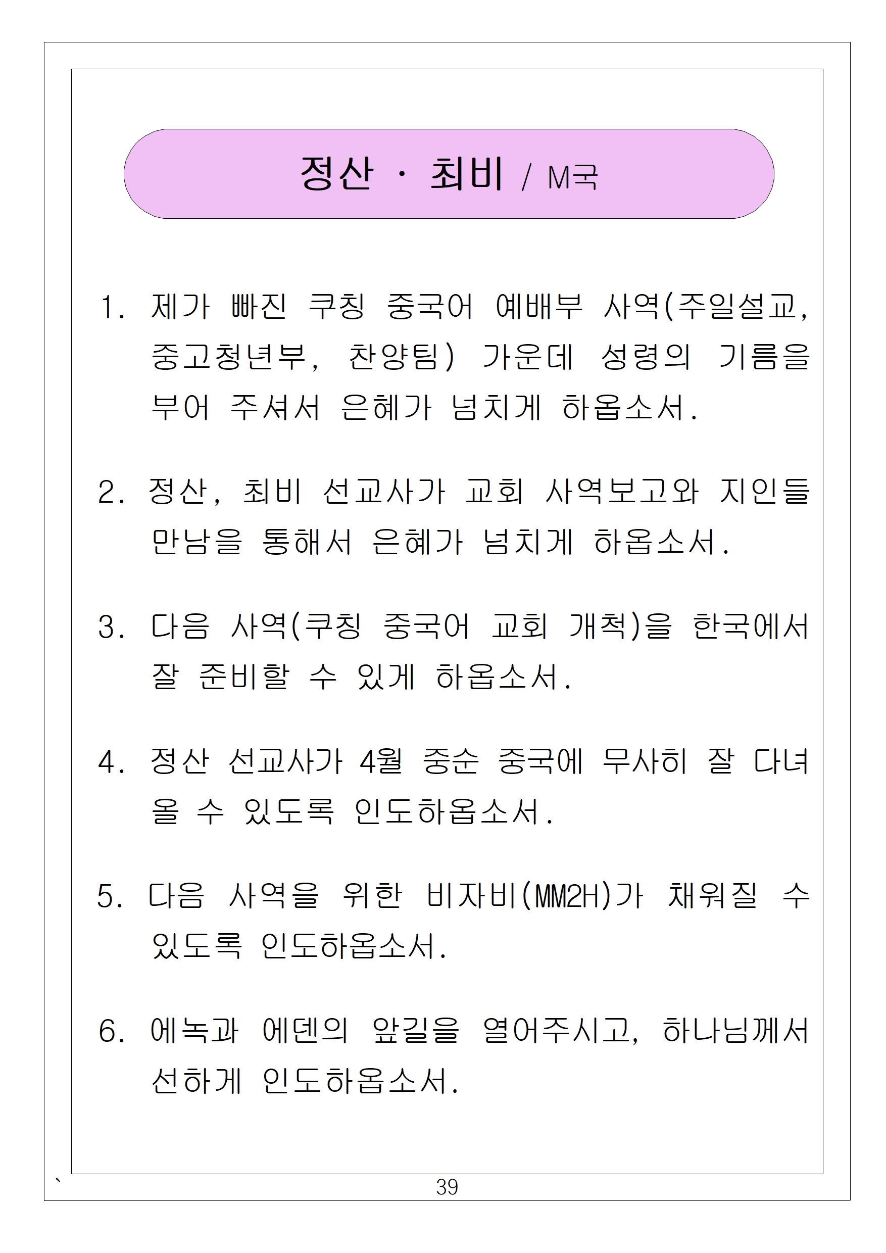 39 정산