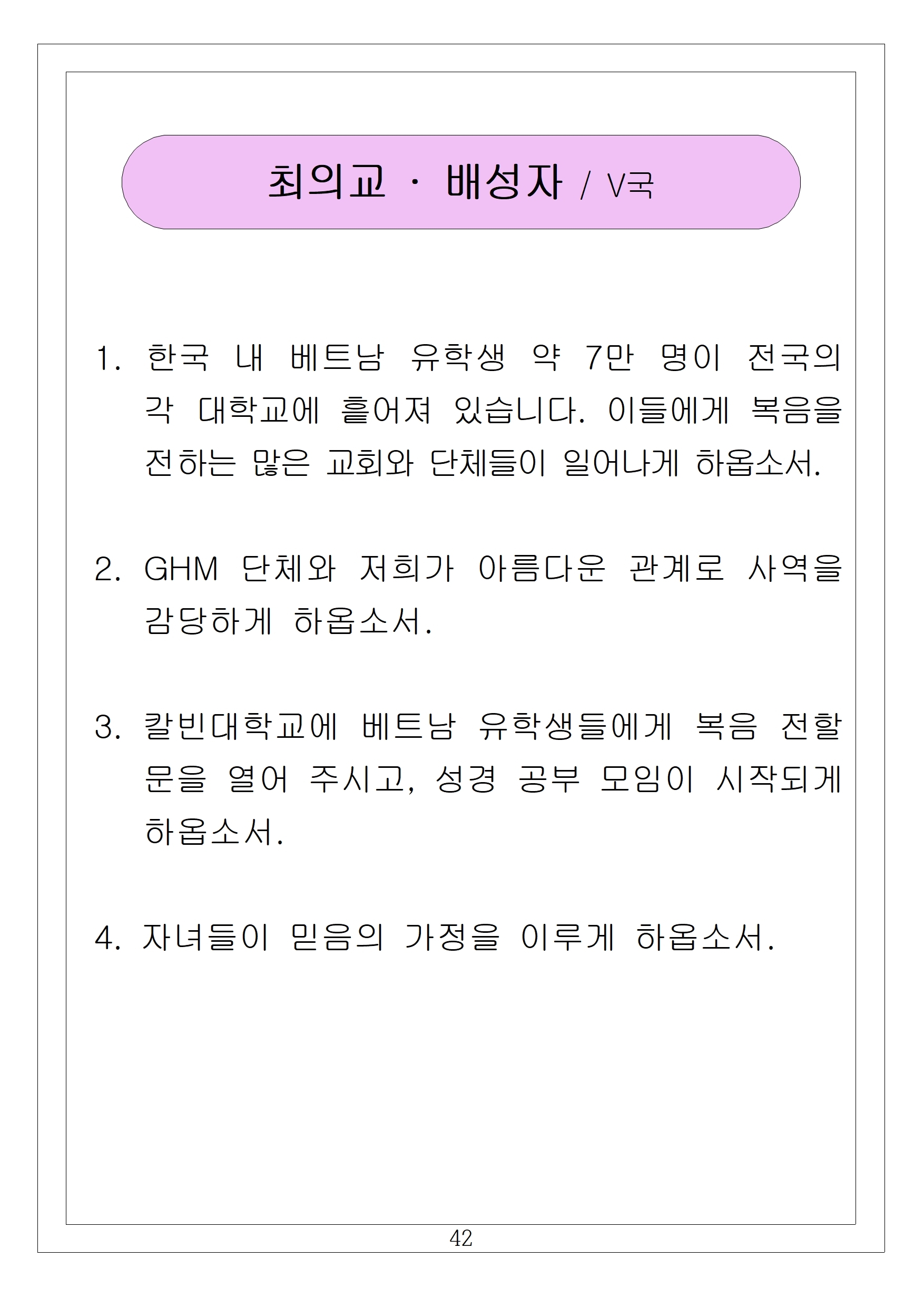 42 최의교