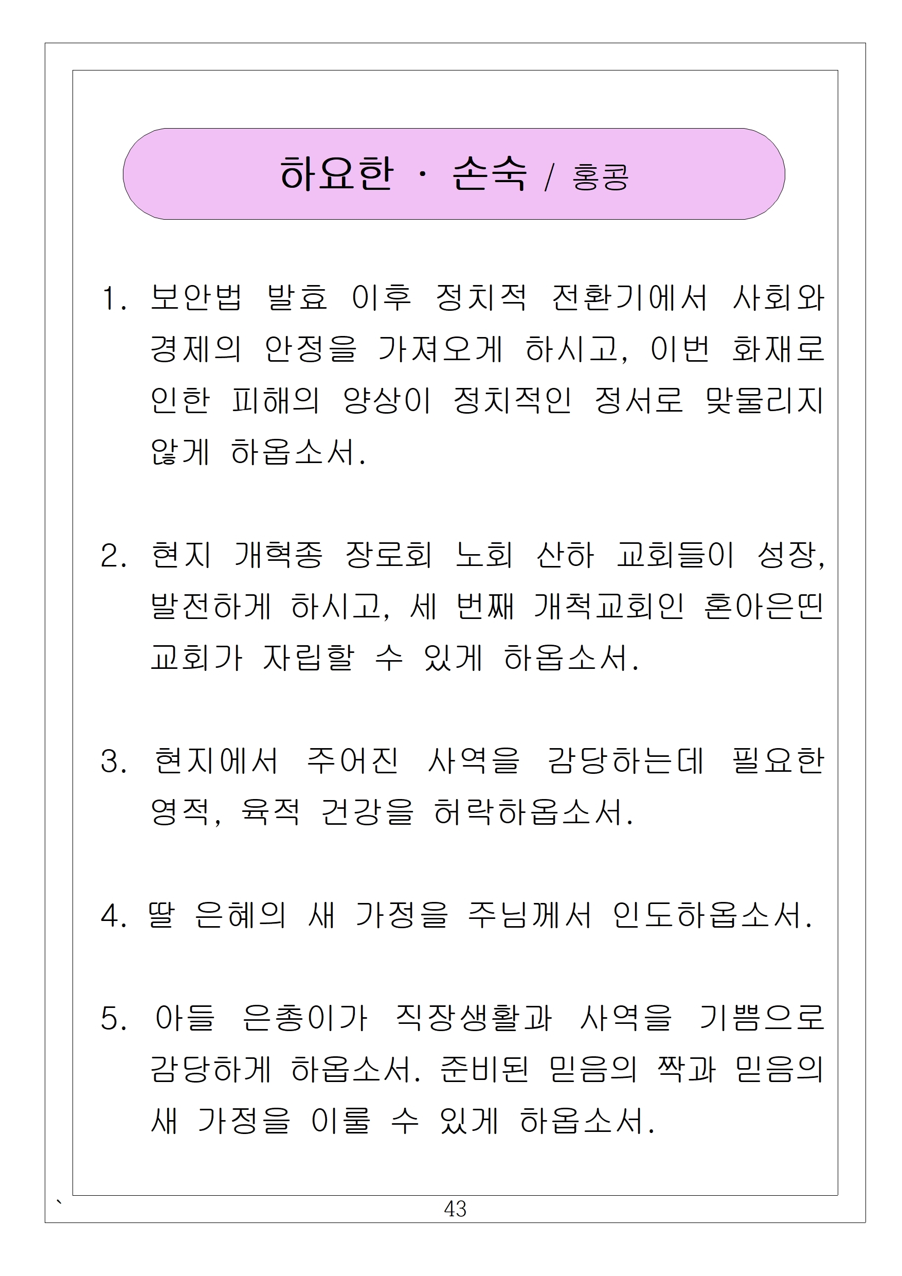 43 하요한