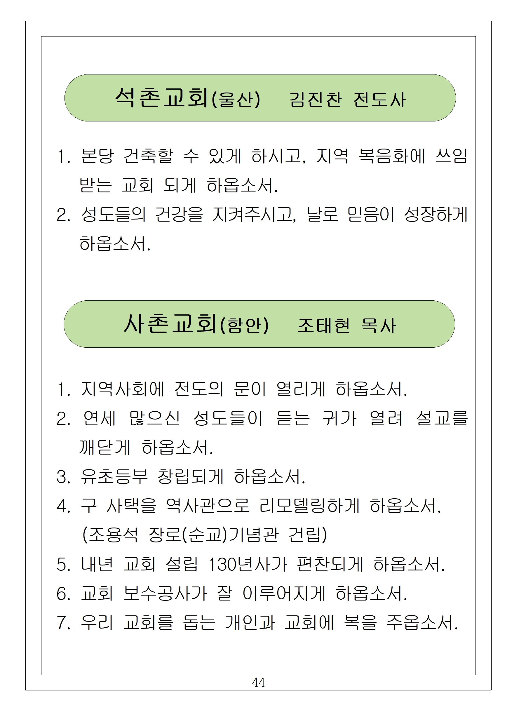 국내선교44