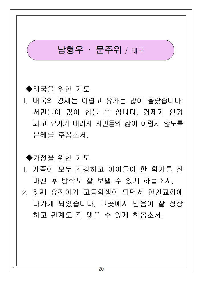 20 남형우