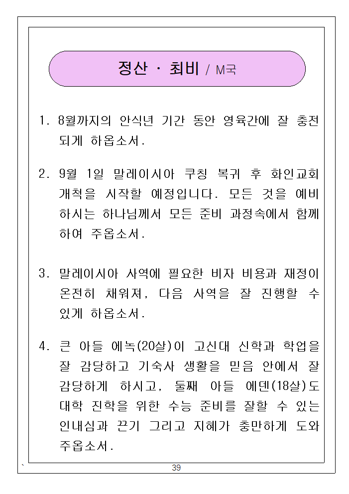 39 정산