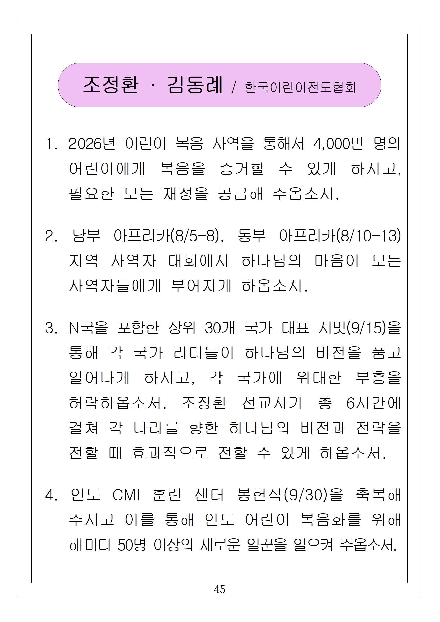 45 조정환