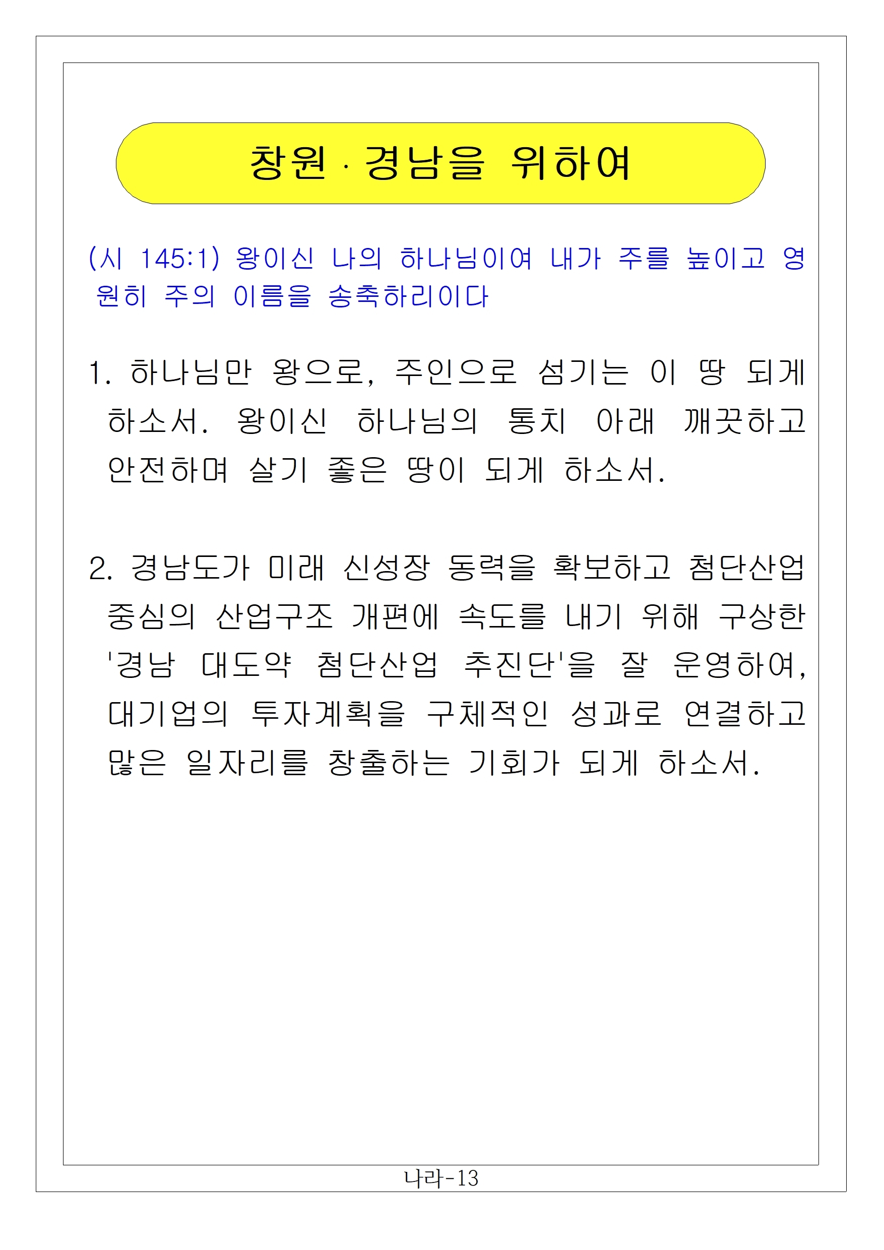 13