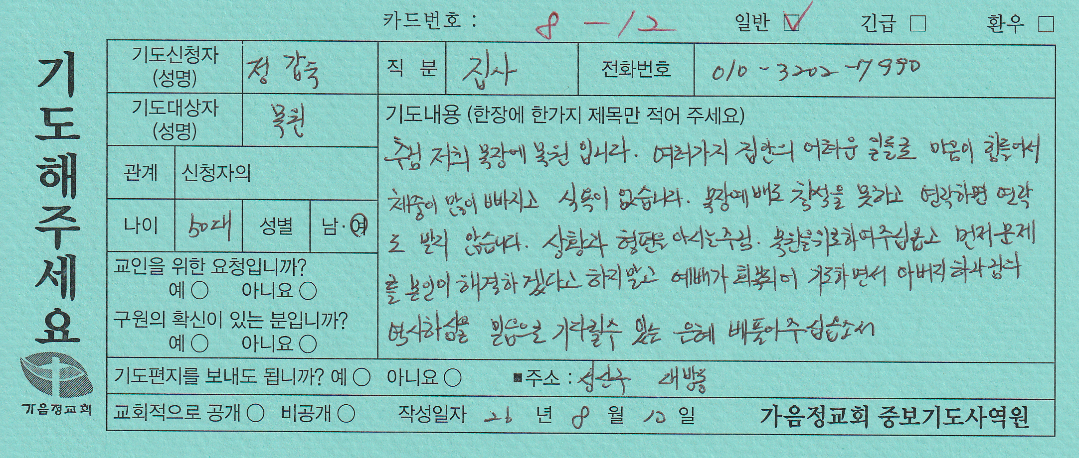일반8-12
