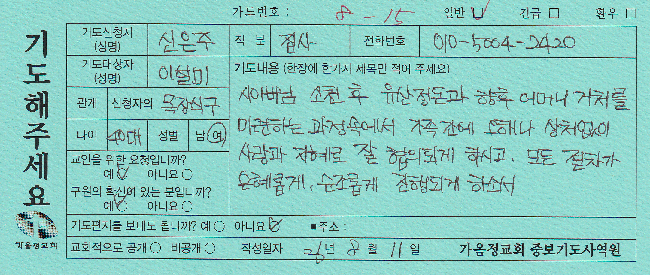 일반8-15