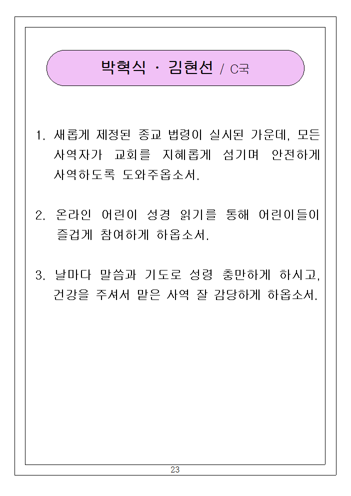 23 박혁식